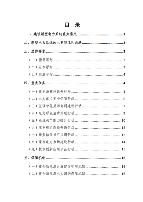 蒙西：建設(shè)國家級風電光伏基地 到2030年新能源發(fā)電裝機規(guī)模達2億千瓦！