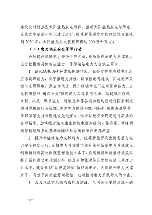 蒙西：建設(shè)國家級風電光伏基地 到2030年新能源發(fā)電裝機規(guī)模達2億千瓦！