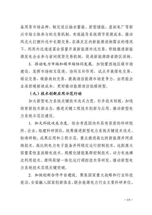 蒙西：建設(shè)國家級風電光伏基地 到2030年新能源發(fā)電裝機規(guī)模達2億千瓦！