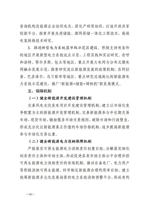 蒙西：建設(shè)國家級風電光伏基地 到2030年新能源發(fā)電裝機規(guī)模達2億千瓦！