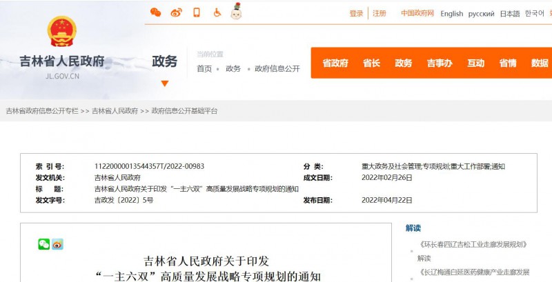 光伏36.14GW！吉林省印發(fā)“一主六雙”高質(zhì)量發(fā)展戰(zhàn)略專項(xiàng)規(guī)劃通知