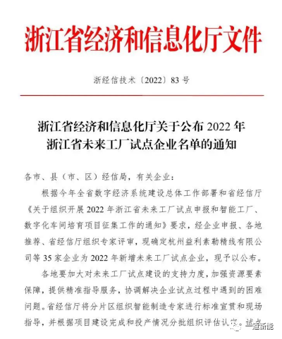 一道新能成功入圍2022年浙江省“未來工廠”試點(diǎn)企業(yè)！