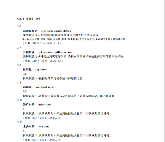 又一政策落實(shí)！事關(guān)光伏電站、儲(chǔ)能電站（附標(biāo)準(zhǔn)全文）