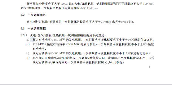 又一政策落實(shí)！事關(guān)光伏電站、儲(chǔ)能電站（附標(biāo)準(zhǔn)全文）
