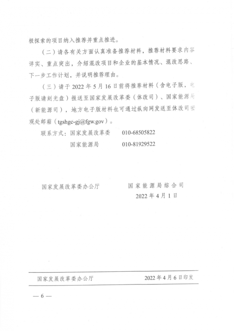 發(fā)改委能源局：推動(dòng)新能源領(lǐng)域增量混改，聚焦大基地項(xiàng)目與分布式光伏整縣推進(jìn)