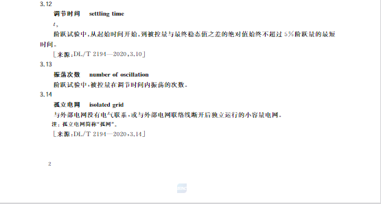 又一政策落實(shí)！事關(guān)光伏電站、儲(chǔ)能電站（附標(biāo)準(zhǔn)全文）