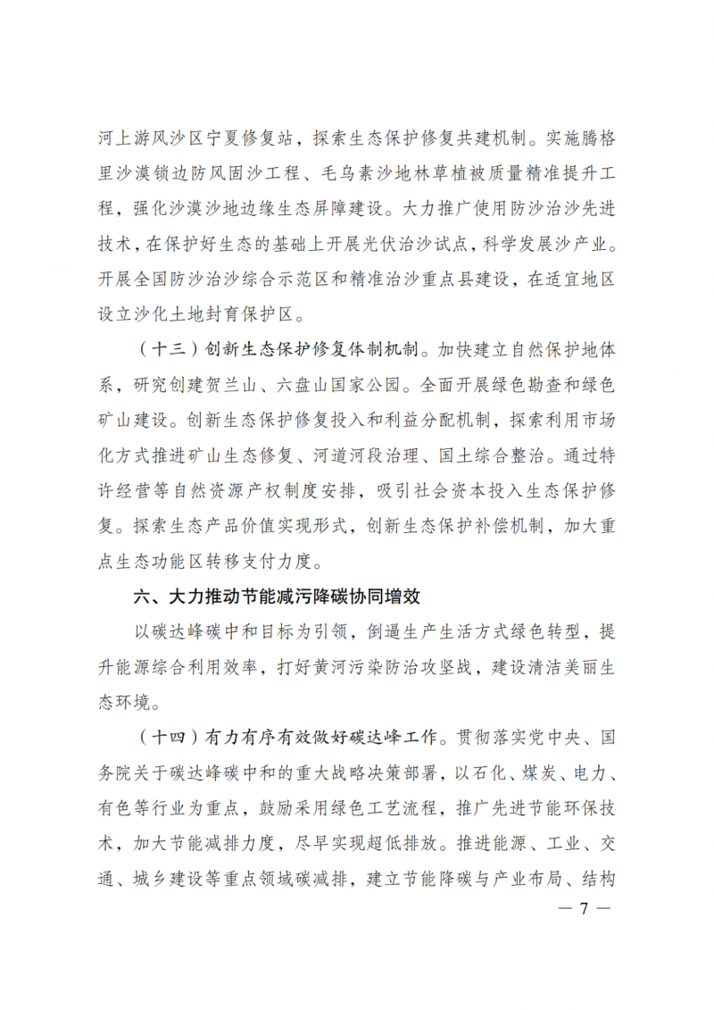 國(guó)家發(fā)改委：大力推廣光伏治沙項(xiàng)目 2025年實(shí)現(xiàn)可再生能源裝機(jī)占比55%！
