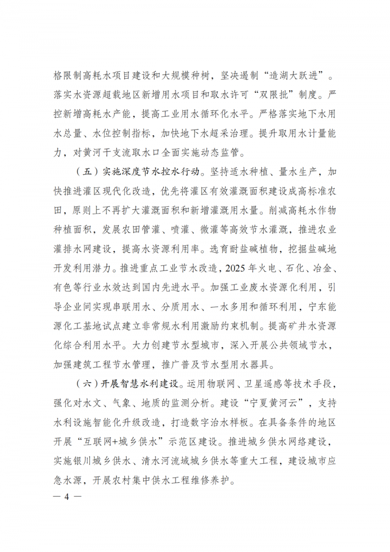 國(guó)家發(fā)改委：大力推廣光伏治沙項(xiàng)目 2025年實(shí)現(xiàn)可再生能源裝機(jī)占比55%！