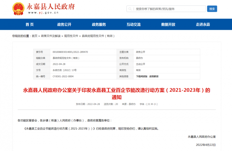 浙江永嘉縣：2023年新增光伏并網(wǎng)2萬千瓦以上，新建工業(yè)廠房安裝分布式光伏比例達(dá)100%！