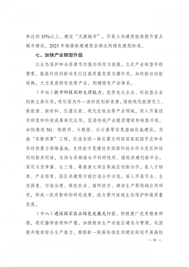 國(guó)家發(fā)改委：大力推廣光伏治沙項(xiàng)目 2025年實(shí)現(xiàn)可再生能源裝機(jī)占比55%！