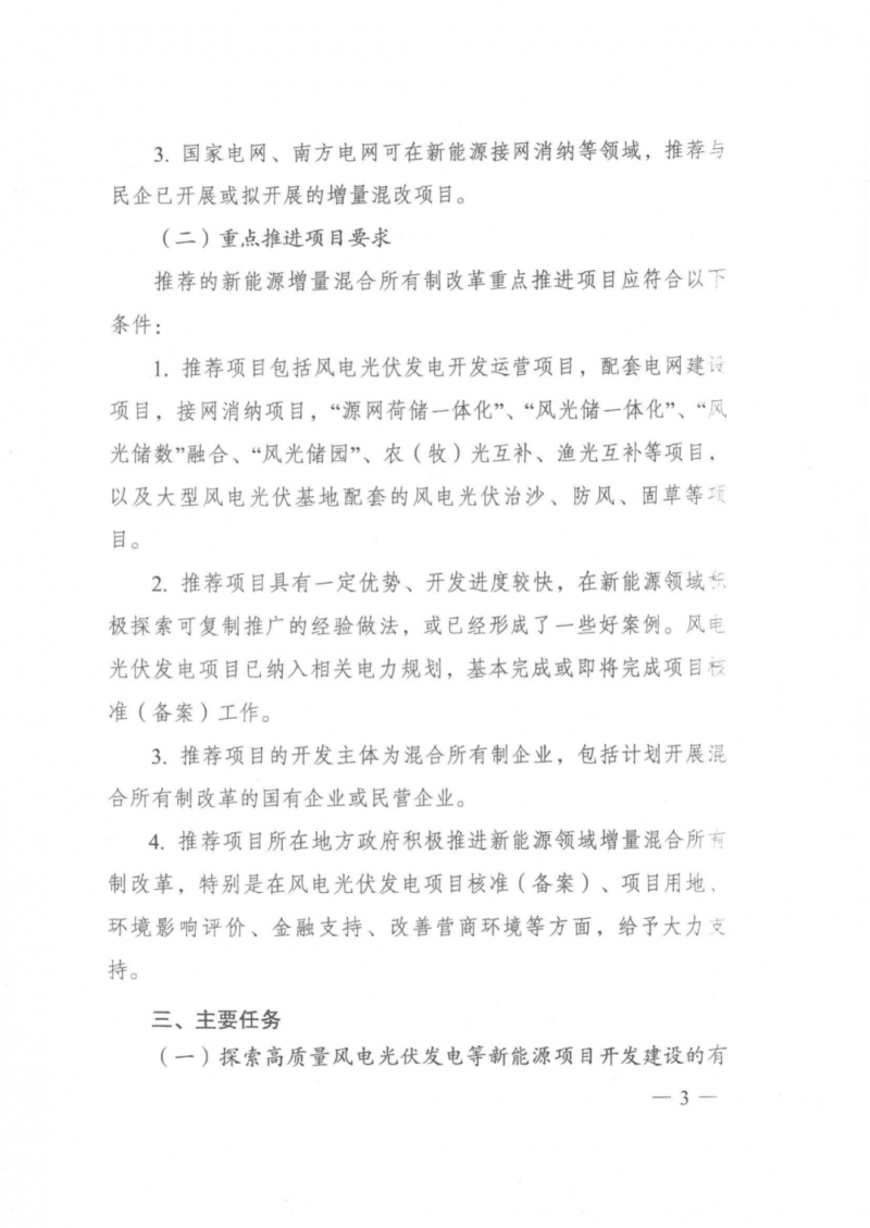發(fā)改委能源局：推動(dòng)新能源領(lǐng)域增量混改，聚焦大基地項(xiàng)目與分布式光伏整縣推進(jìn)
