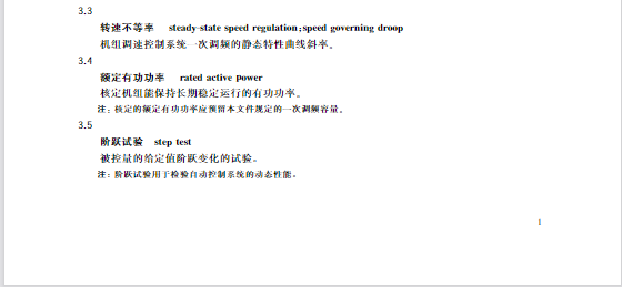 又一政策落實(shí)！事關(guān)光伏電站、儲(chǔ)能電站（附標(biāo)準(zhǔn)全文）