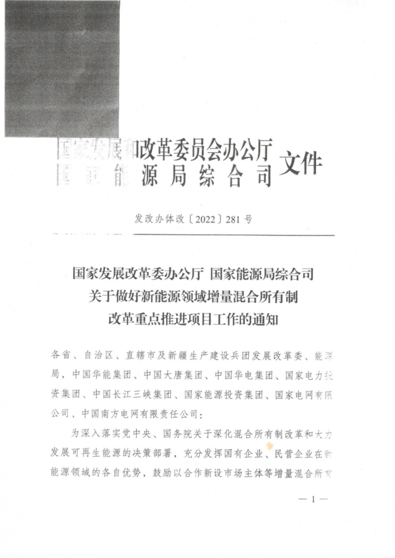 發(fā)改委能源局：推動新能源領(lǐng)域增量混改，聚焦大基地項目與分布式光伏整縣推進