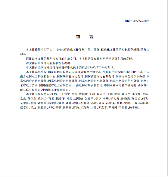 又一政策落實(shí)！事關(guān)光伏電站、儲(chǔ)能電站（附標(biāo)準(zhǔn)全文）