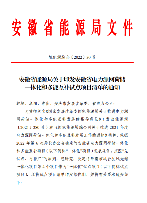 林洋、華潤等領(lǐng)銜！安徽公布4.51GW風(fēng)光一體化項(xiàng)目名單！