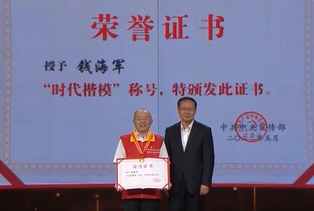 中宣部授予國(guó)家電網(wǎng)員工錢海軍“時(shí)代楷?！狈Q號(hào)