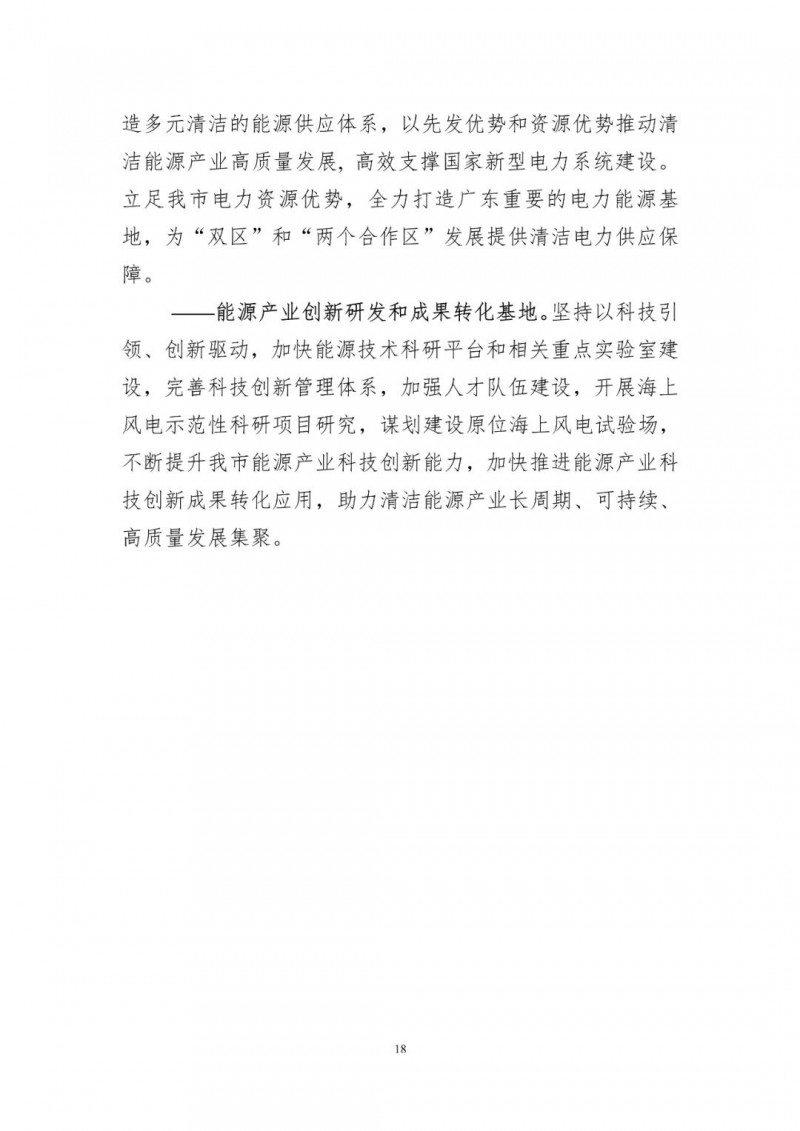 著力打造多元清潔能源供應(yīng)體系！廣東陽江市發(fā)布《能源發(fā)展“十四五”規(guī)劃》（征求意見稿）