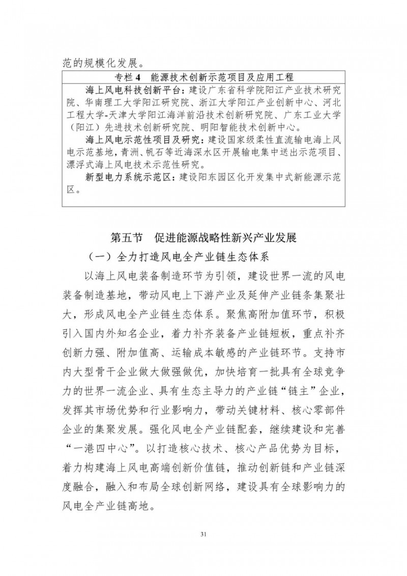 著力打造多元清潔能源供應(yīng)體系！廣東陽江市發(fā)布《能源發(fā)展“十四五”規(guī)劃》（征求意見稿）