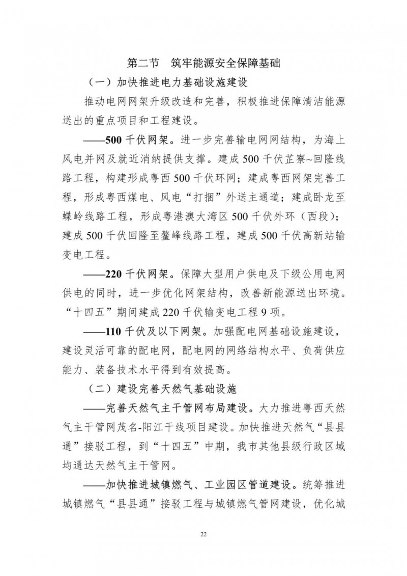 著力打造多元清潔能源供應(yīng)體系！廣東陽江市發(fā)布《能源發(fā)展“十四五”規(guī)劃》（征求意見稿）