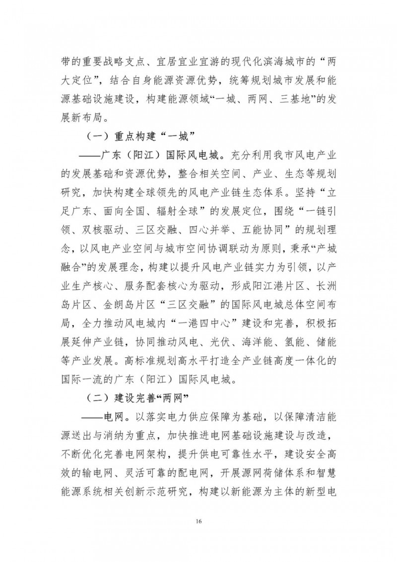 著力打造多元清潔能源供應(yīng)體系！廣東陽江市發(fā)布《能源發(fā)展“十四五”規(guī)劃》（征求意見稿）