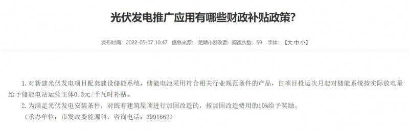 蕪湖：政府投資建筑必須安裝光伏，否則不予審批和竣工驗收！
