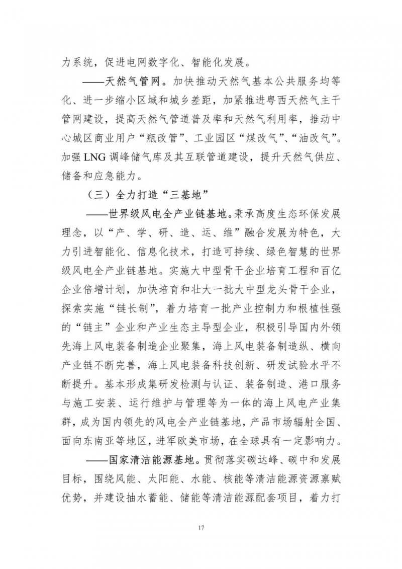 著力打造多元清潔能源供應(yīng)體系！廣東陽江市發(fā)布《能源發(fā)展“十四五”規(guī)劃》（征求意見稿）