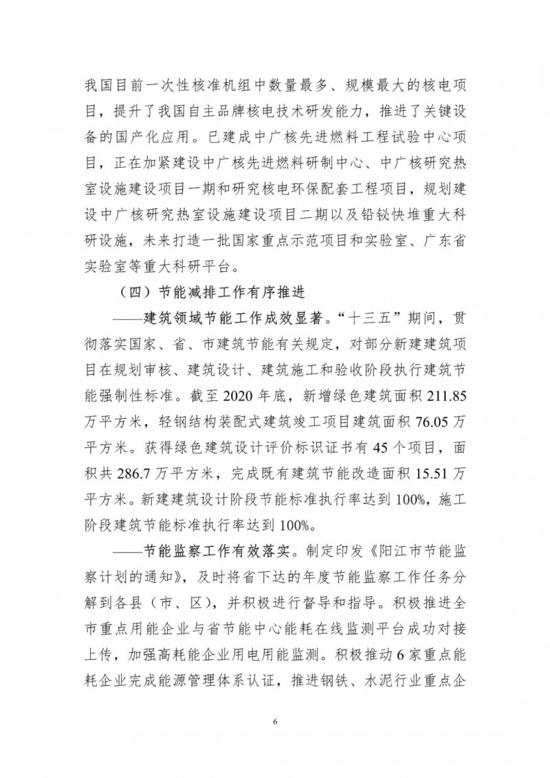 著力打造多元清潔能源供應(yīng)體系！廣東陽江市發(fā)布《能源發(fā)展“十四五”規(guī)劃》（征求意見稿）