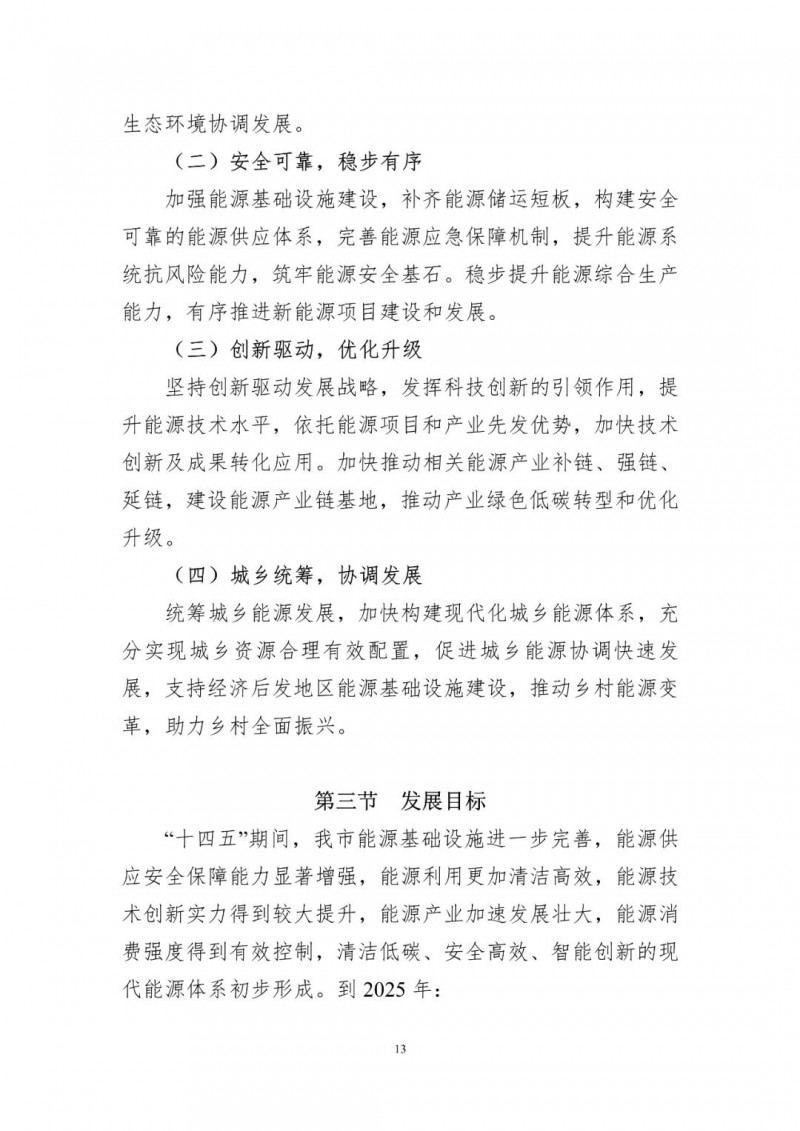 著力打造多元清潔能源供應(yīng)體系！廣東陽江市發(fā)布《能源發(fā)展“十四五”規(guī)劃》（征求意見稿）