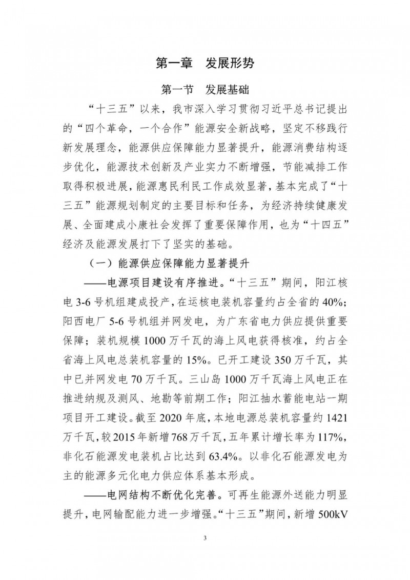 著力打造多元清潔能源供應(yīng)體系！廣東陽江市發(fā)布《能源發(fā)展“十四五”規(guī)劃》（征求意見稿）