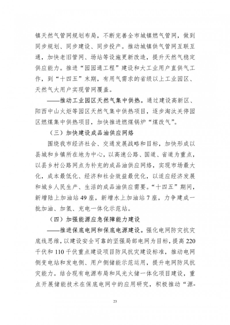 著力打造多元清潔能源供應(yīng)體系！廣東陽江市發(fā)布《能源發(fā)展“十四五”規(guī)劃》（征求意見稿）