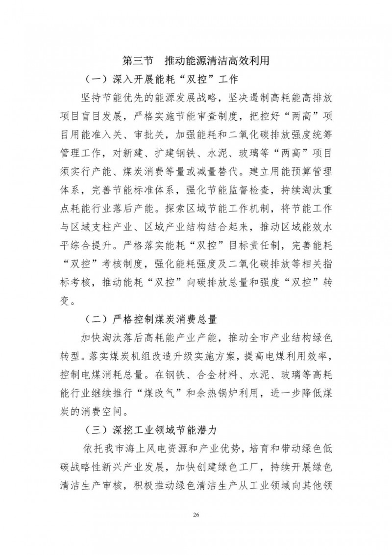 著力打造多元清潔能源供應(yīng)體系！廣東陽江市發(fā)布《能源發(fā)展“十四五”規(guī)劃》（征求意見稿）
