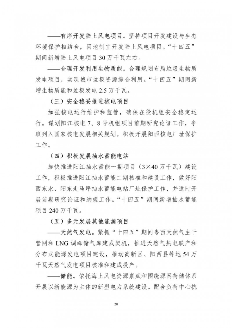 著力打造多元清潔能源供應(yīng)體系！廣東陽江市發(fā)布《能源發(fā)展“十四五”規(guī)劃》（征求意見稿）