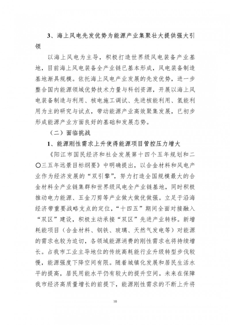 著力打造多元清潔能源供應(yīng)體系！廣東陽江市發(fā)布《能源發(fā)展“十四五”規(guī)劃》（征求意見稿）