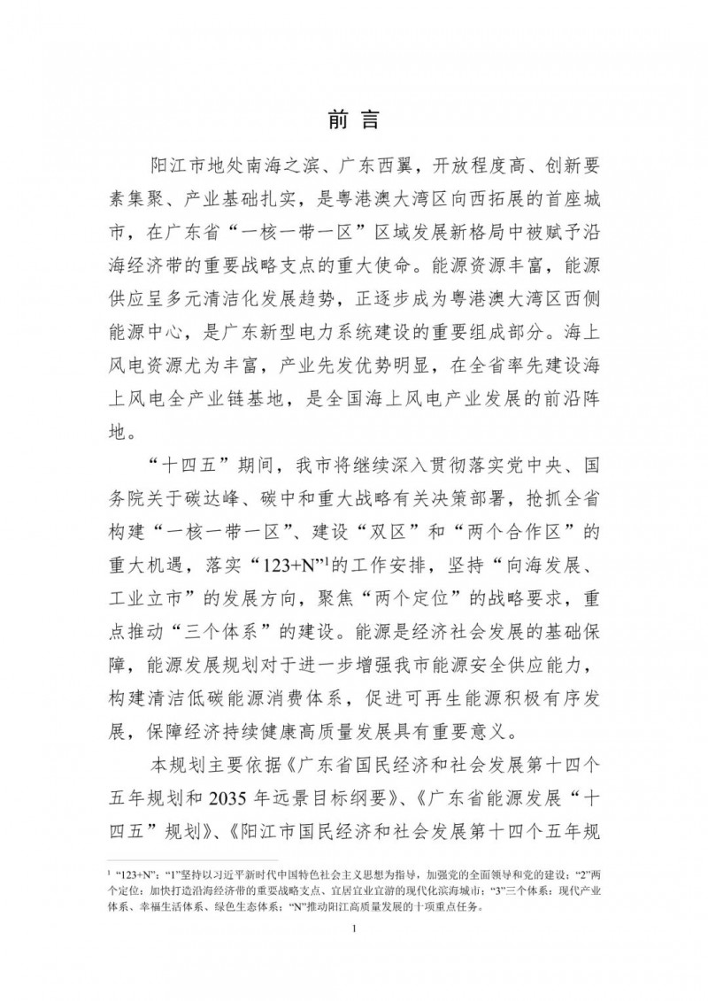著力打造多元清潔能源供應(yīng)體系！廣東陽江市發(fā)布《能源發(fā)展“十四五”規(guī)劃》（征求意見稿）
