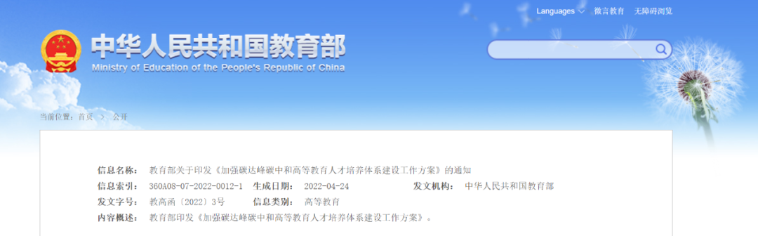 教育部：加快儲(chǔ)能和氫能人才培養(yǎng)，服務(wù)大容量、長(zhǎng)周期儲(chǔ)能需求