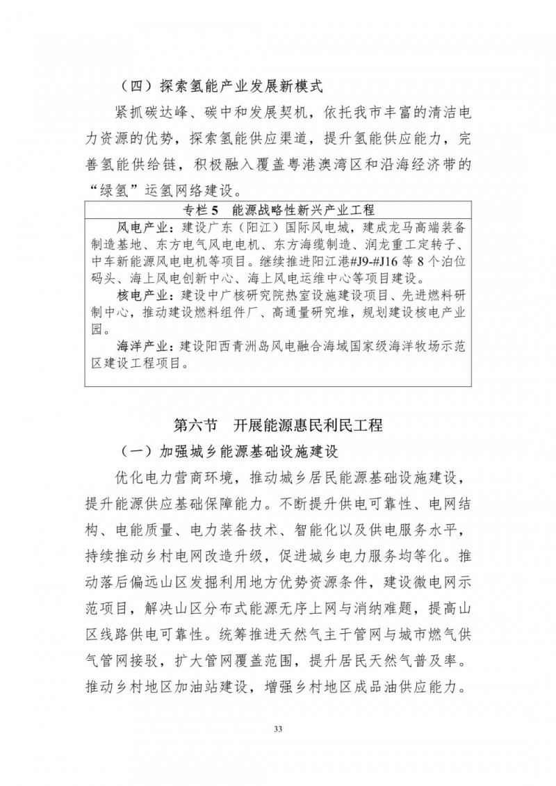 著力打造多元清潔能源供應(yīng)體系！廣東陽江市發(fā)布《能源發(fā)展“十四五”規(guī)劃》（征求意見稿）