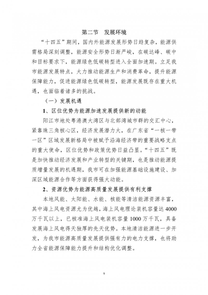 著力打造多元清潔能源供應(yīng)體系！廣東陽江市發(fā)布《能源發(fā)展“十四五”規(guī)劃》（征求意見稿）