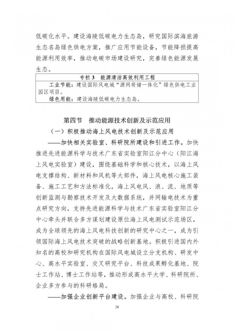著力打造多元清潔能源供應(yīng)體系！廣東陽江市發(fā)布《能源發(fā)展“十四五”規(guī)劃》（征求意見稿）
