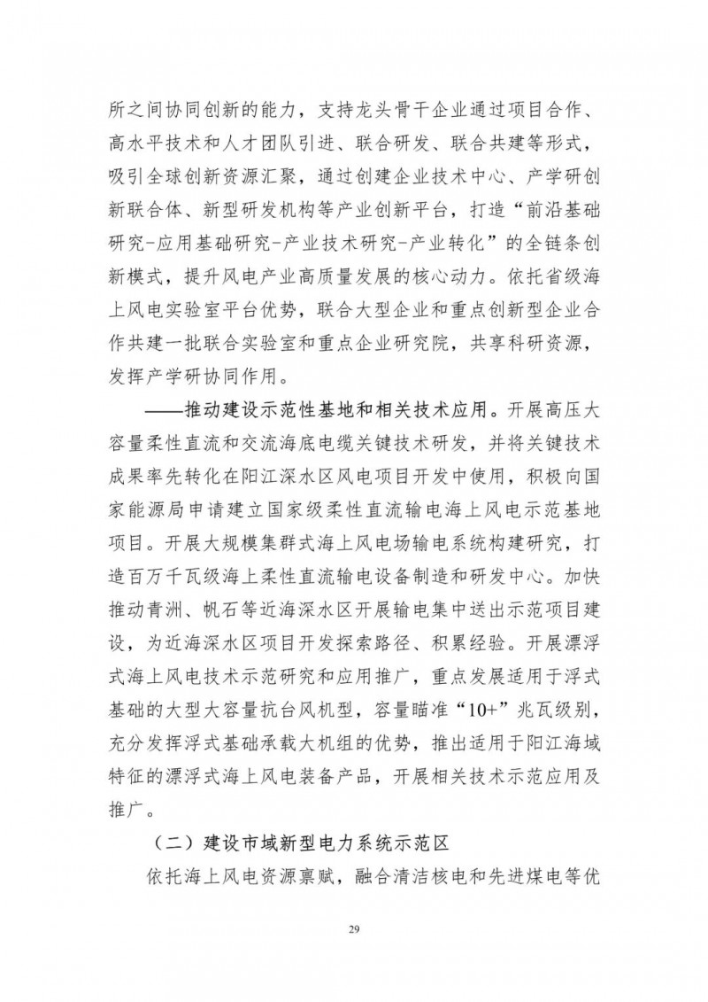著力打造多元清潔能源供應(yīng)體系！廣東陽江市發(fā)布《能源發(fā)展“十四五”規(guī)劃》（征求意見稿）
