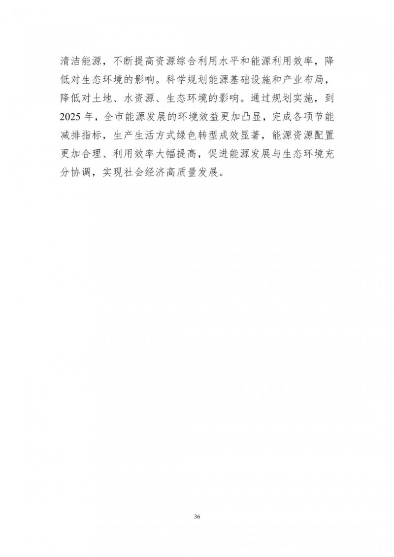 著力打造多元清潔能源供應(yīng)體系！廣東陽江市發(fā)布《能源發(fā)展“十四五”規(guī)劃》（征求意見稿）
