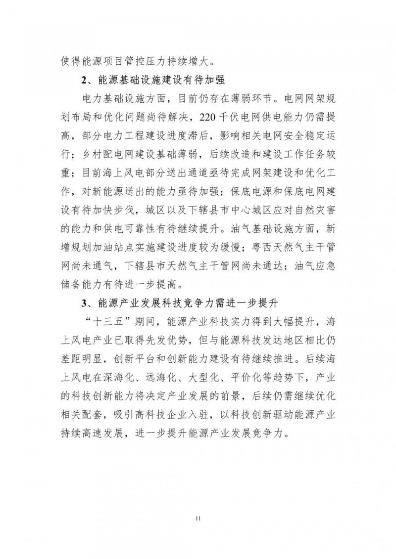 著力打造多元清潔能源供應(yīng)體系！廣東陽江市發(fā)布《能源發(fā)展“十四五”規(guī)劃》（征求意見稿）