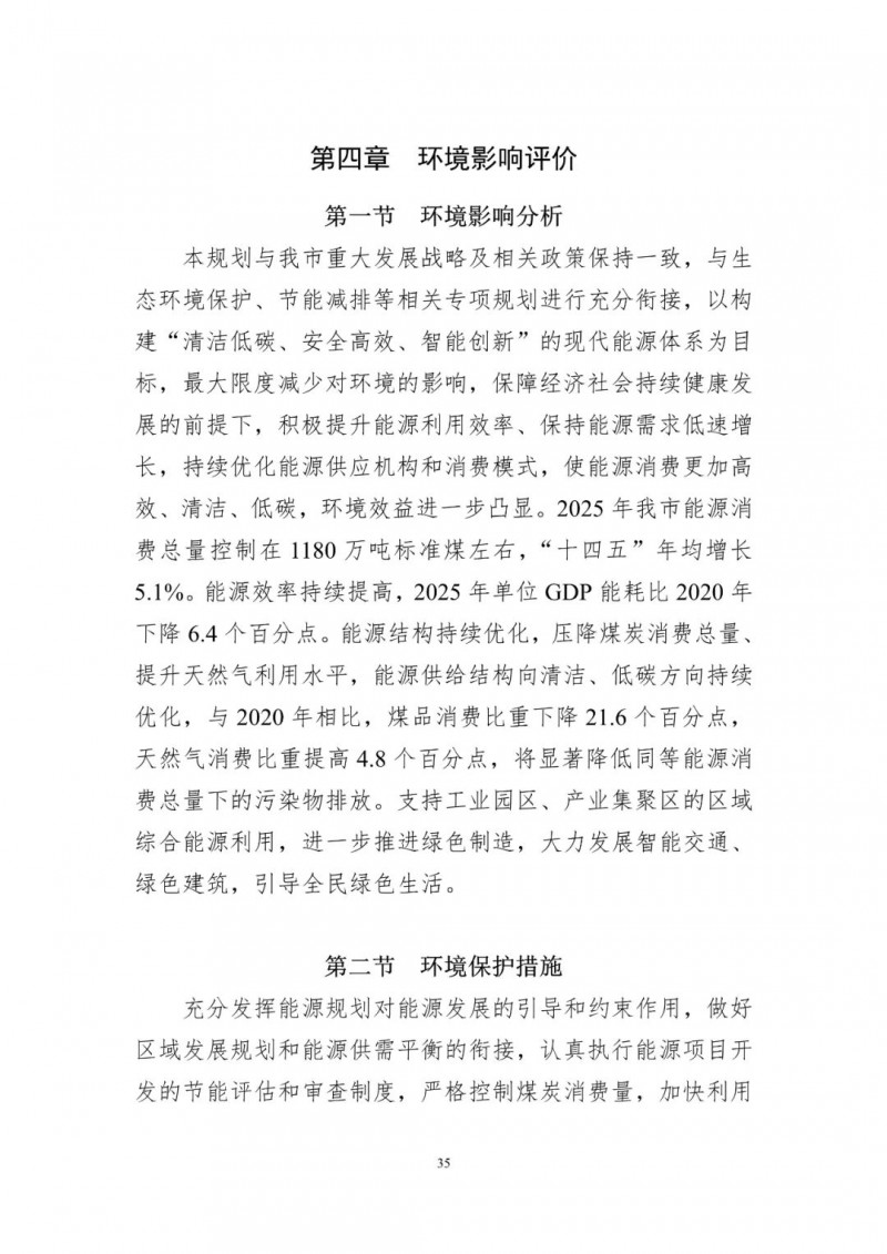 著力打造多元清潔能源供應(yīng)體系！廣東陽江市發(fā)布《能源發(fā)展“十四五”規(guī)劃》（征求意見稿）