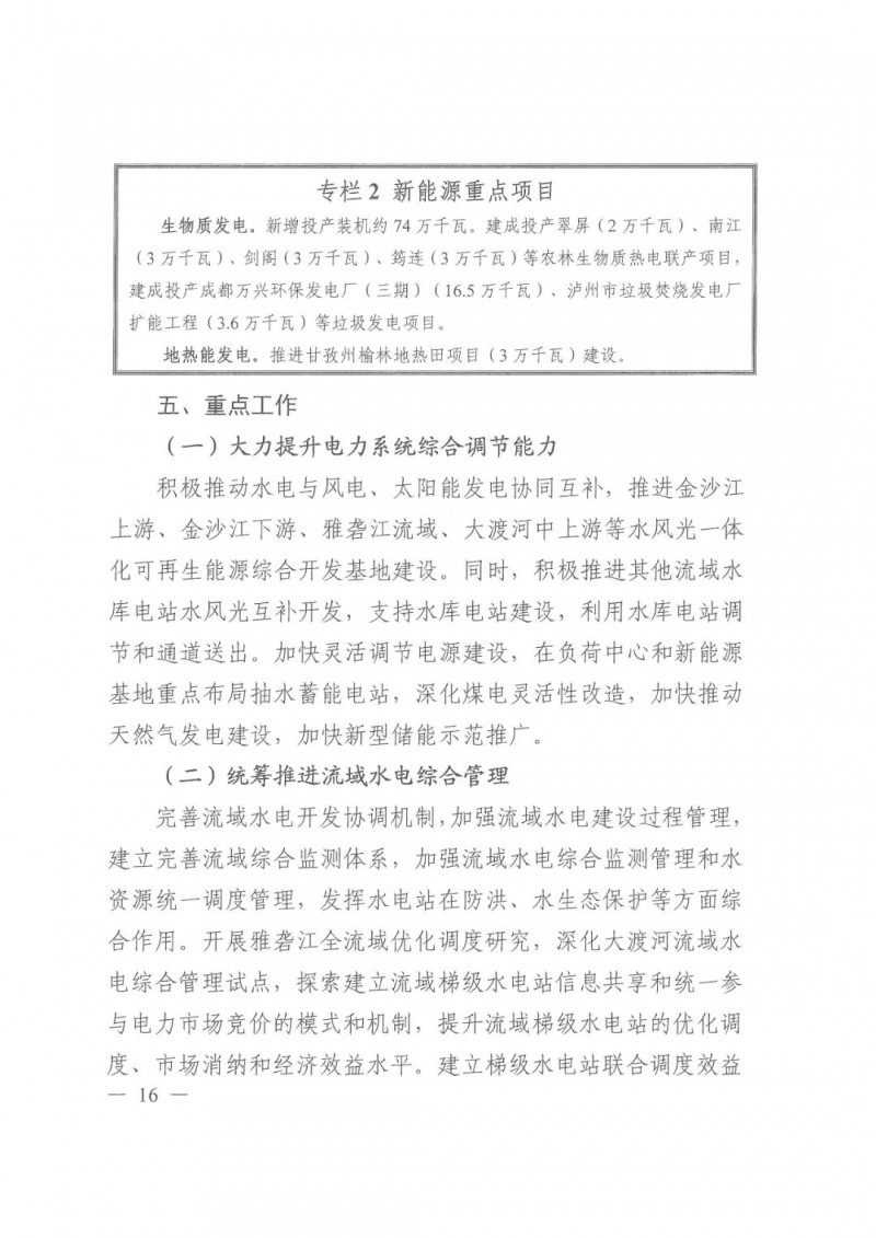 光伏發(fā)電1000萬千瓦！四川省公布“十四五”可再生能源發(fā)展規(guī)劃
