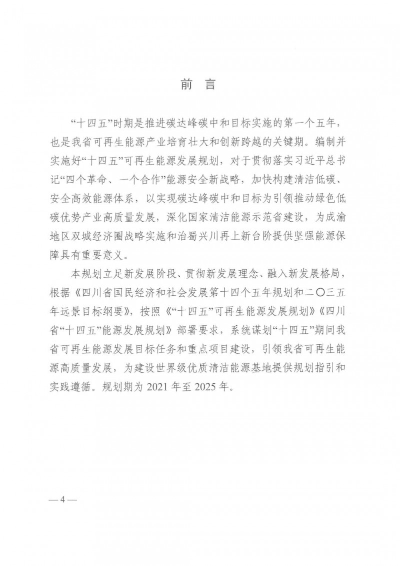 光伏發(fā)電1000萬千瓦！四川省公布“十四五”可再生能源發(fā)展規(guī)劃