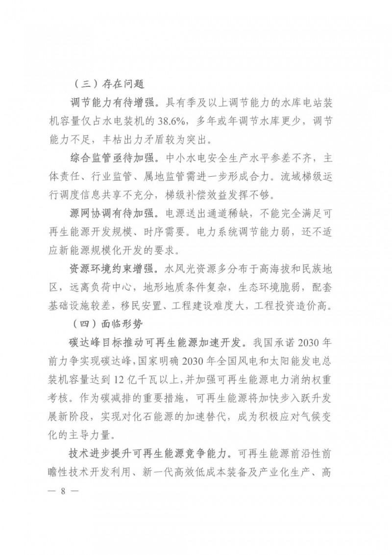 光伏發(fā)電1000萬千瓦！四川省公布“十四五”可再生能源發(fā)展規(guī)劃