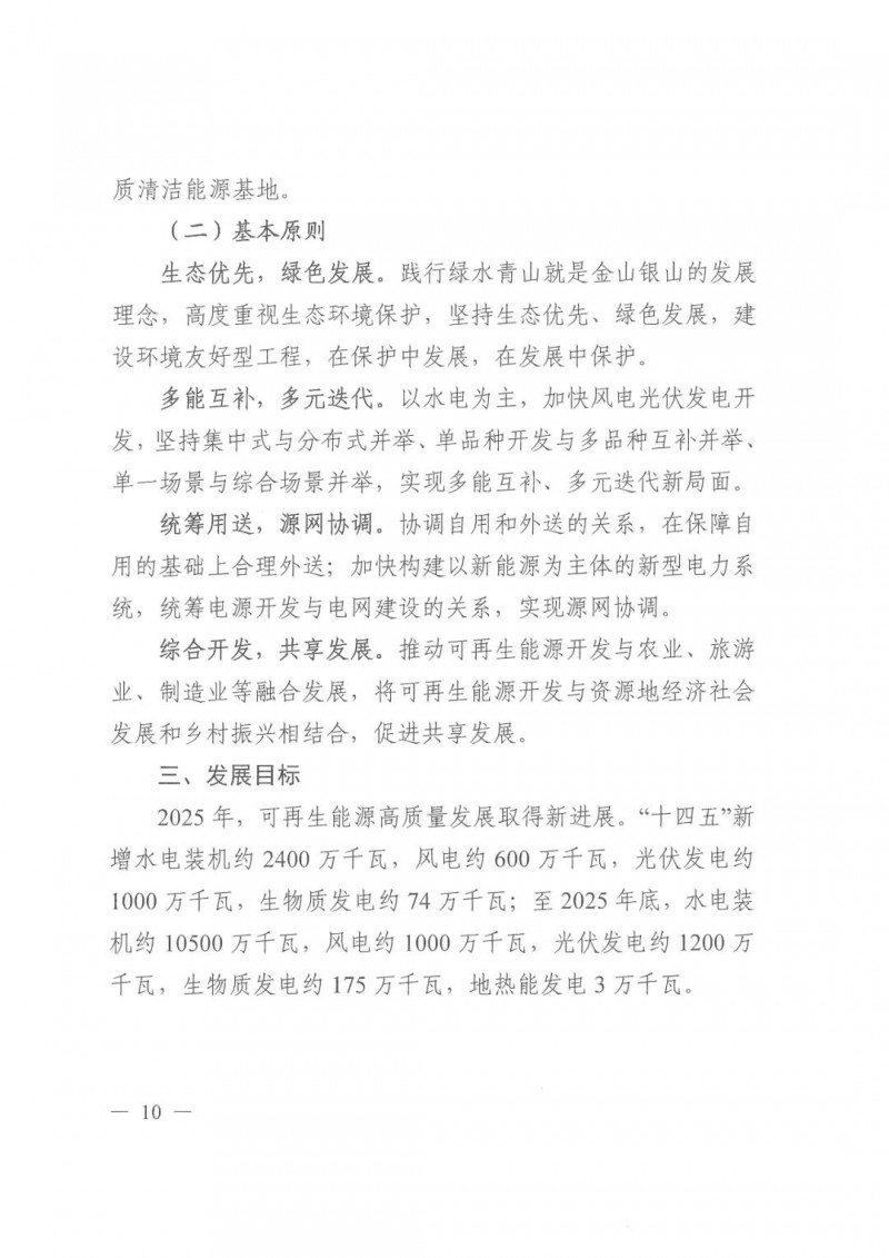 光伏發(fā)電1000萬千瓦！四川省公布“十四五”可再生能源發(fā)展規(guī)劃