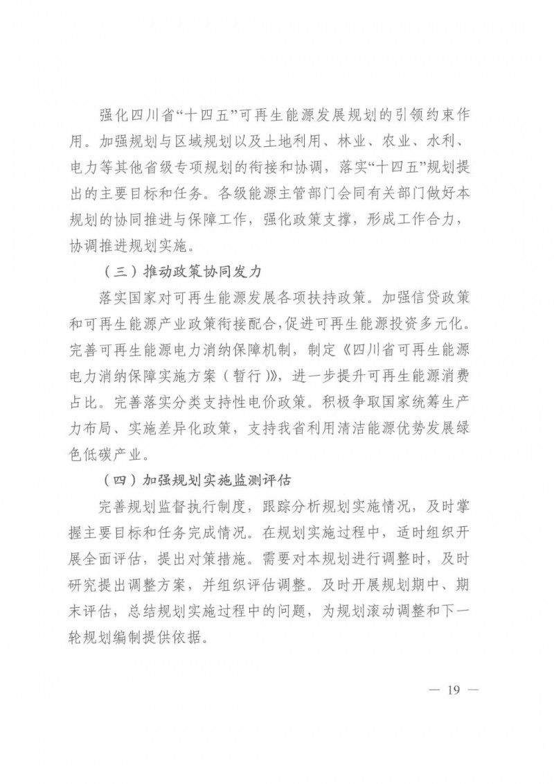 光伏發(fā)電1000萬千瓦！四川省公布“十四五”可再生能源發(fā)展規(guī)劃