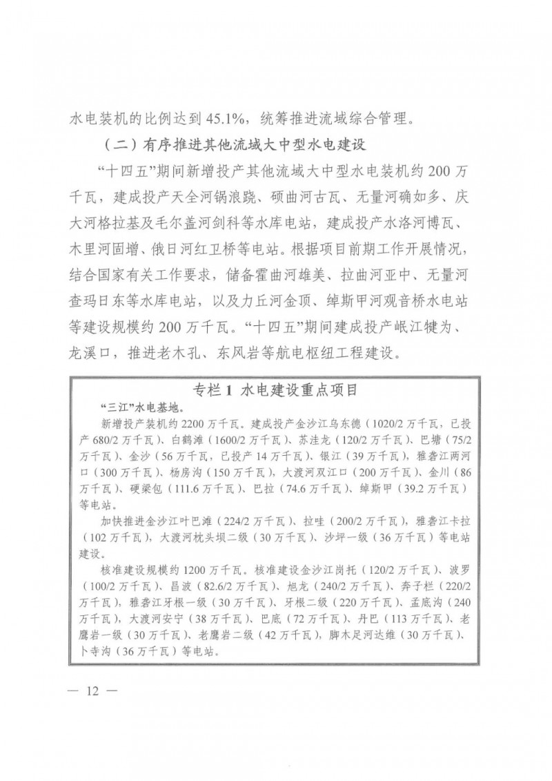 光伏發(fā)電1000萬千瓦！四川省公布“十四五”可再生能源發(fā)展規(guī)劃