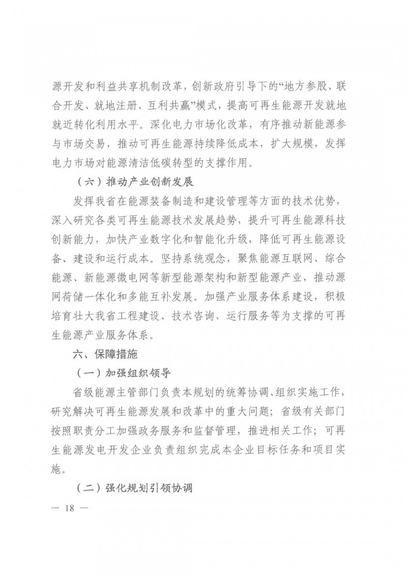 光伏發(fā)電1000萬千瓦！四川省公布“十四五”可再生能源發(fā)展規(guī)劃