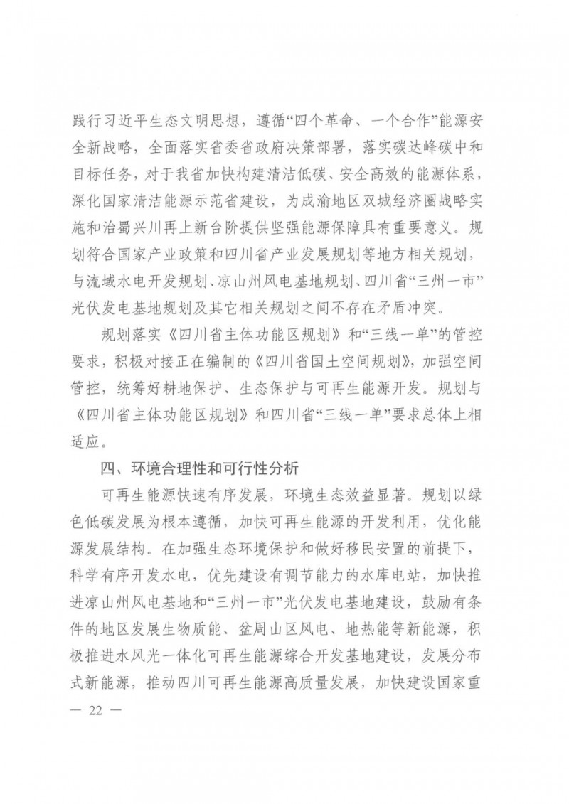 光伏發(fā)電1000萬千瓦！四川省公布“十四五”可再生能源發(fā)展規(guī)劃